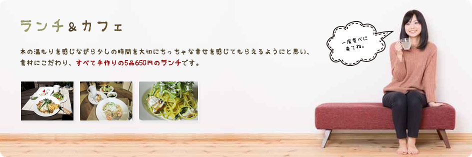 ランチ＆カフェ