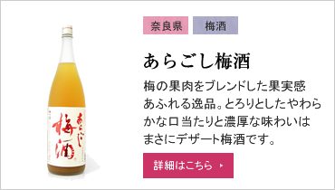 あらごし梅酒