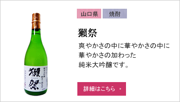 獺祭