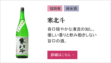 寒北斗