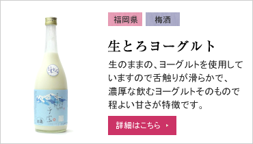 生とろヨーグルト